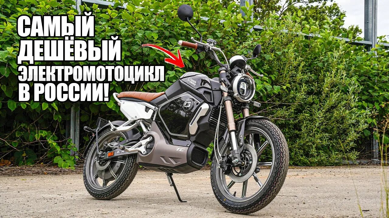 White siberia super soco tc max. Электромотоцикл soco. электромотоцикл без категории а. самые бюджетные мотоциклы.
