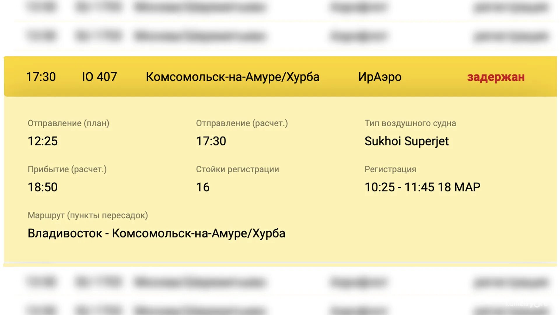 Купить жд билет комсомольск. Владивосток Комсомольск на Амуре. Комсомольск-на-Амуре Владивосток авиабилеты. Комсомольск Владивосток самолет. Поезд Владивосток Комсомольск на Амуре.