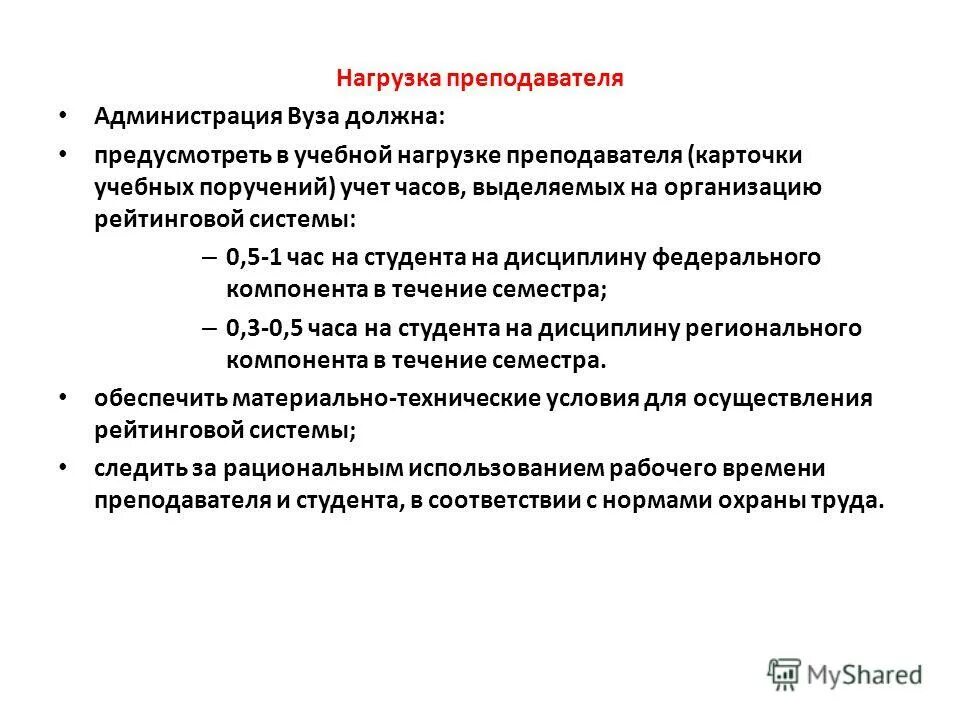 нагрузка учителей документы