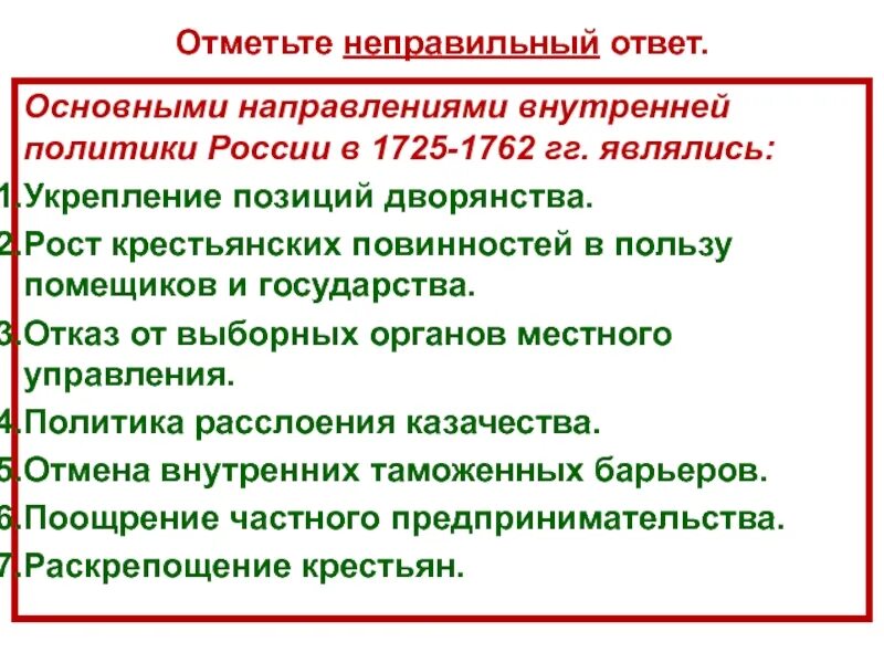 Международные договоры россии в 1725 1762. Основные направления политики России 1725-1762. Основные направления внутренней политики 1725-1762. Главное направление внутренней политики в 1725-1762. Укрепление позиций дворянства в 1725-1762 внутренней политики.