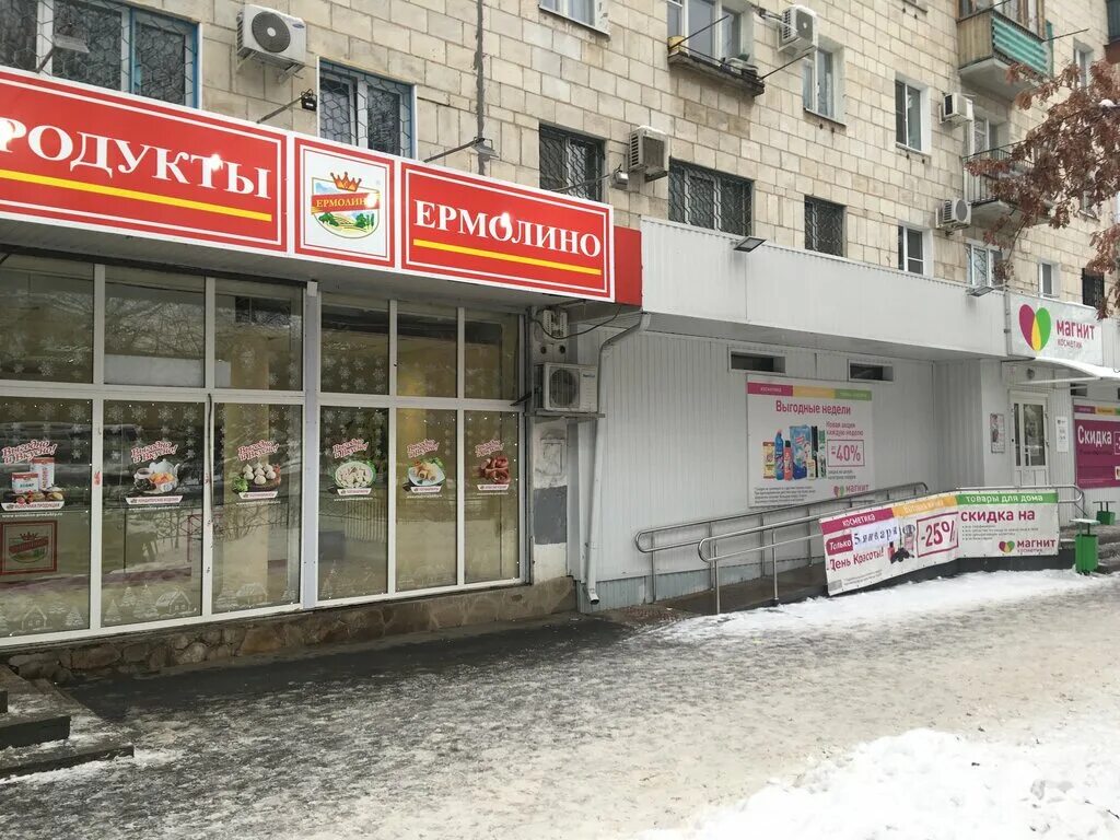 магазин ермолино волжский. продукты ермолино магазины. ермолино волжский. ермолино продукты. ермолино магазины в москве.