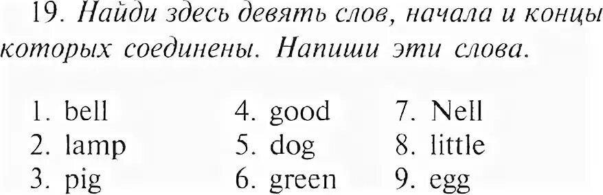 Английский 5 класс стр 101 номер 4. Гдз английский. Задание по английскому 5 класса Афанасьева. Найди здесь 9 слов начала и концы которых соединены напиши эти слова. Английский язык 5 класс упражнения.