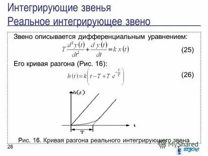 Реальное интегрирующее звено
