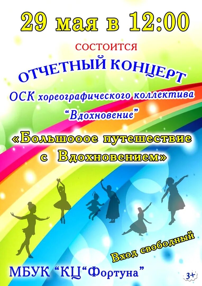 Грамоты детям на отчетный концерт. Названия детских концертов. Отчетный концерт новость. Концерт творческих коллективов афиша. Афиша на отчетный концерт дома культуры.