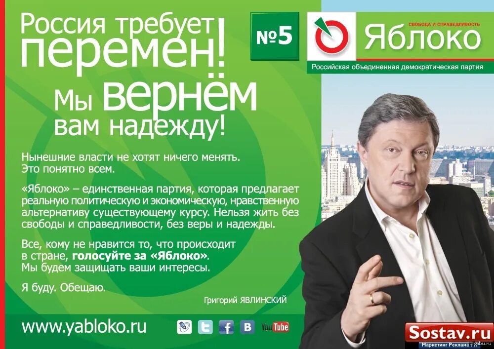 Политические сайты россии. Партия яблоко 2007 год. Партия яблоко программа 1993. Российская Объединённая Демократическая партия «яблоко». Лозунг партии яблоко.