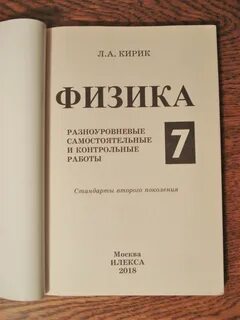 Кирик физика 7 класс читать