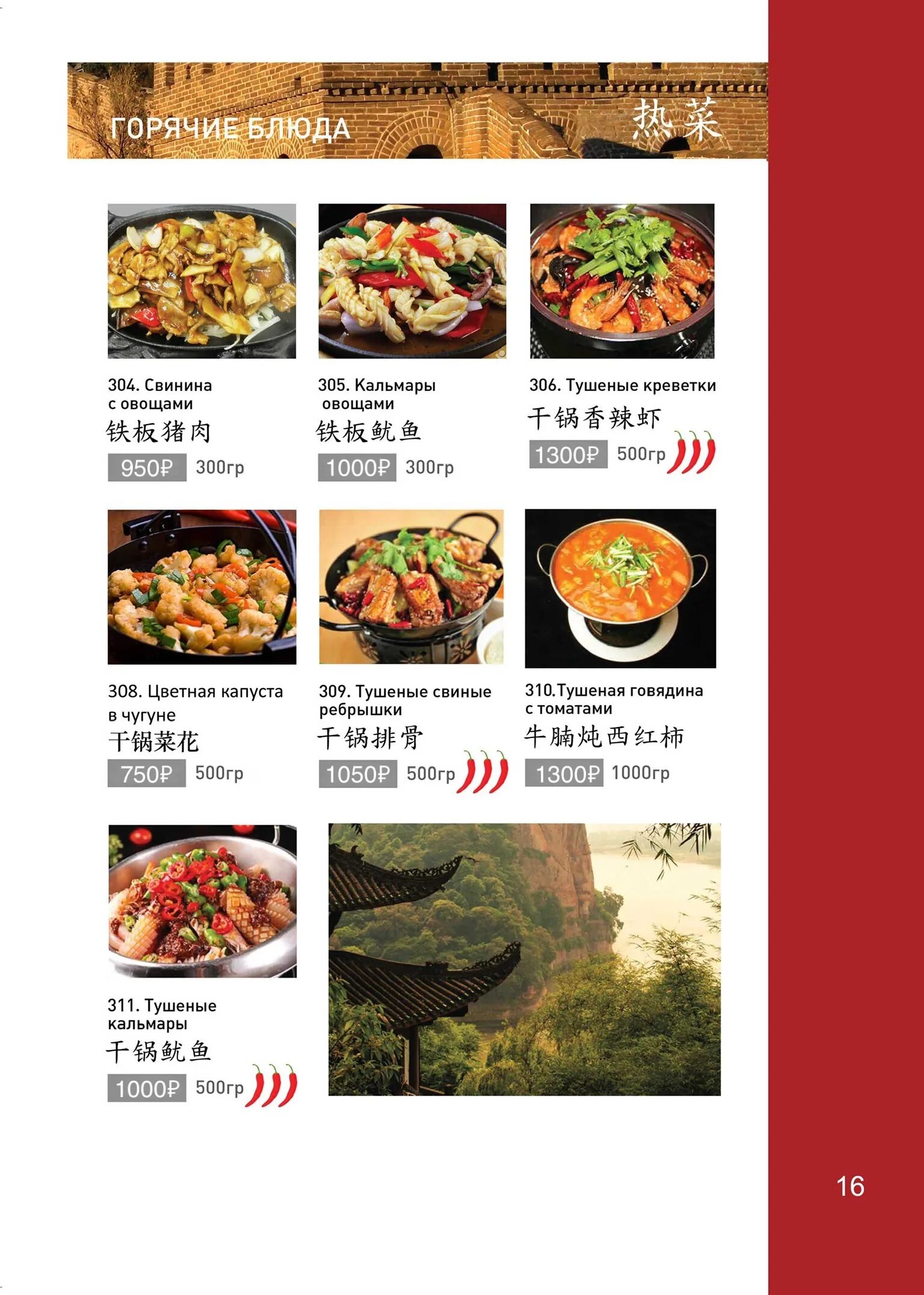 Харбин усолье-сибирское меню. Харбин усолье-сибирское меню. Кафе харбин усолье-сибирское. Харбин иркутск меню. Меню кафе сунгари г лесозаводск.