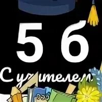 Минус 5 б