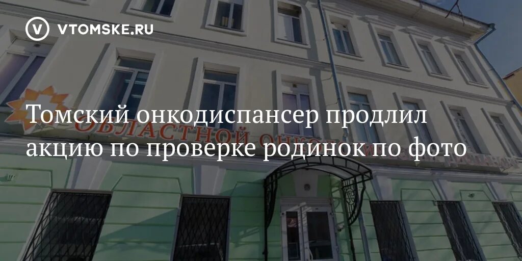 Яковлева 35 Томск онкодиспансер. Онкодиспансер Томск Гагарина 5. Томский онкологический диспансер Ленина 115. Томский онкологический поликлиника.