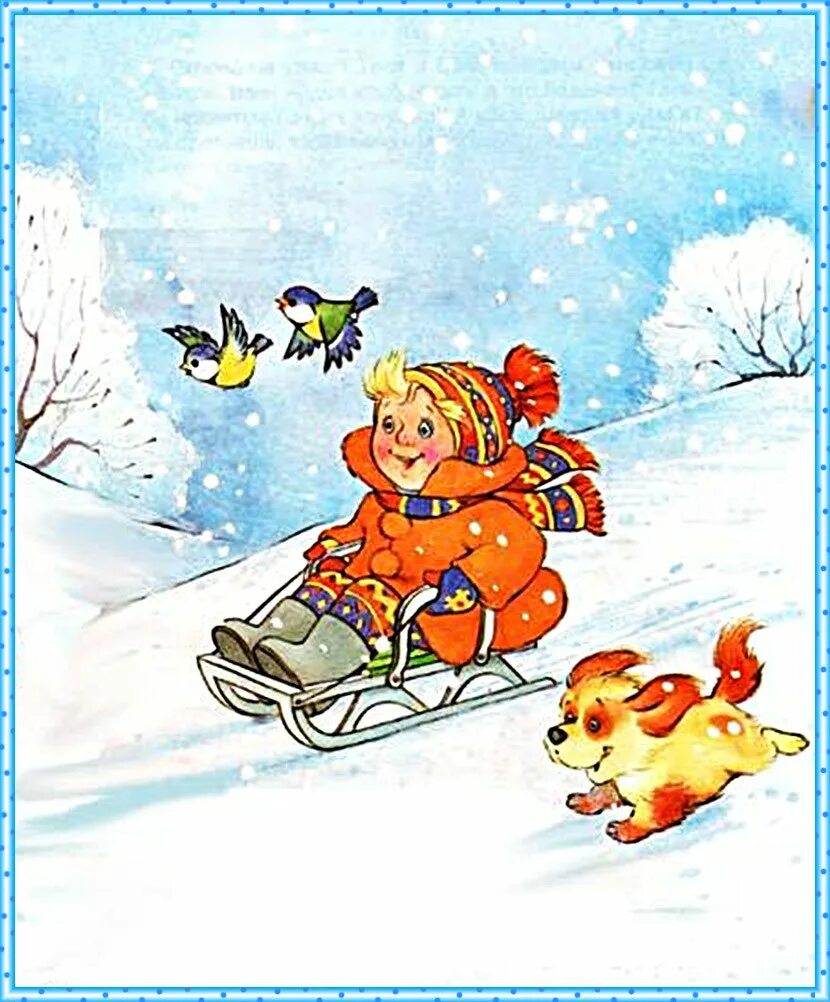 на заснеженной полянке я зима и санки стих. рассказ л воронковой снег идет. стихотворение босева трое. дети катаются на санка. сергей михалков несбывшиеся мечты.