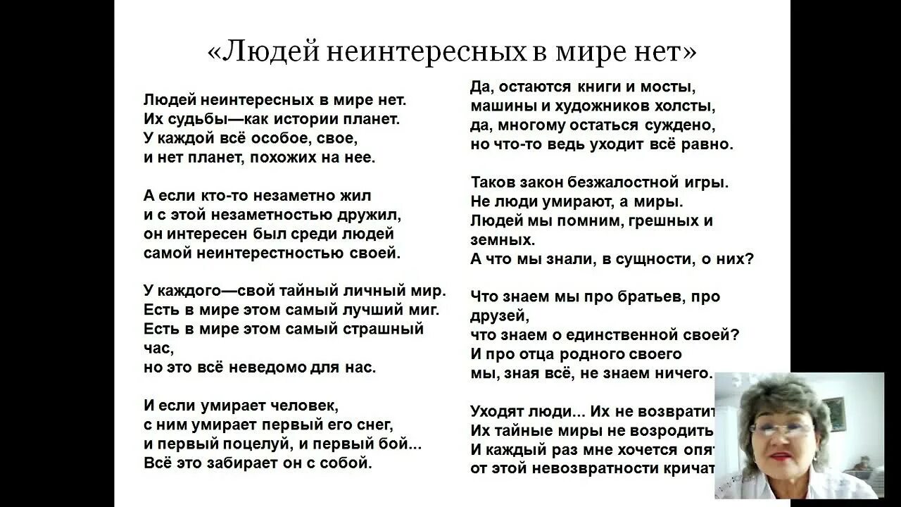 Людей неинтересных в мире нет тема. Стихотворение е.Евтушенко "людей неинтересных в мире нет". Людей неинтересных в мире. Неинтересный человек.