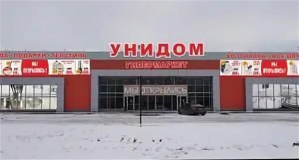 Унидом волжский