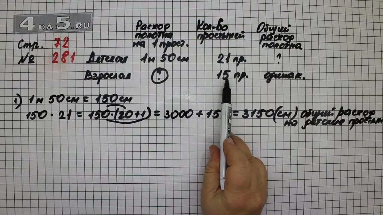 Страница 72 математика четвертый класс вторая часть. Математика 4 класс 2 часть стр 72 281. Математика страница 72 номер 281. Математика 4 класс стр 72. Математика 4 класс задание 281.