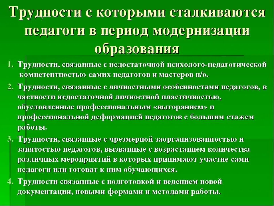 Возникает сложностей в процессе. Трудности в работе воспитателя. Затруднения в педагогической деятельности. Трудности в педагогической деятельности учителя. Затруднения в работе педагога.