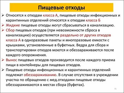 К отходам класса а относят ответ