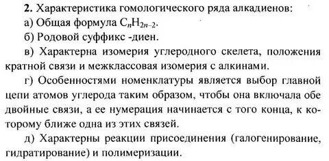 Алкадиены гомологический ряд