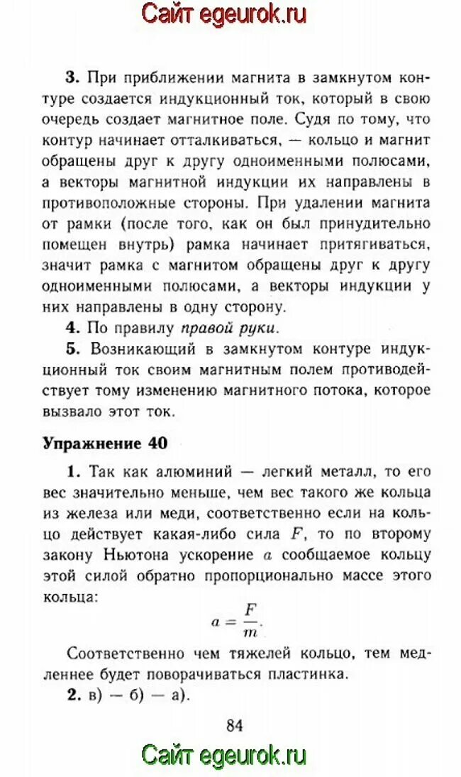 Физика 9 класс параграф 50 вопросы. Параграф 42 физика 9 класс перышкин. Параграф 49 физика 9 класс перышкин. Перышкин 9 класс физика 11 параграф. Физика 9 класс 42 параграф.