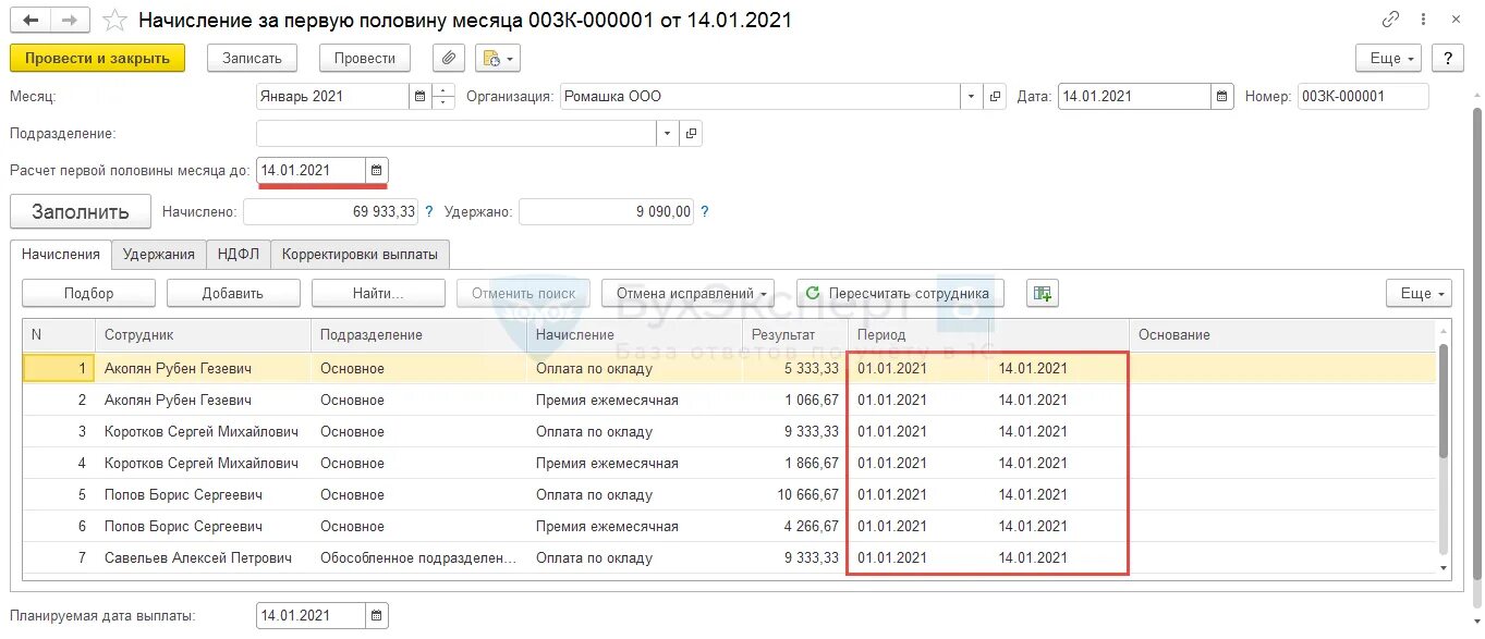 Не начисляется аванс в 1с. Начисление за первую половину месяца. Зарплата за первую половину месяца. Начисление аванса за первую половину месяца. Начисления аванса за январь.