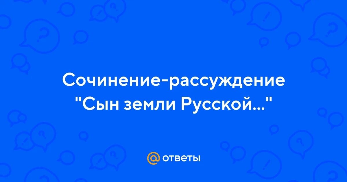 Сыновья размышления