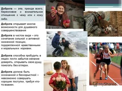 Жизненные добрые поступки