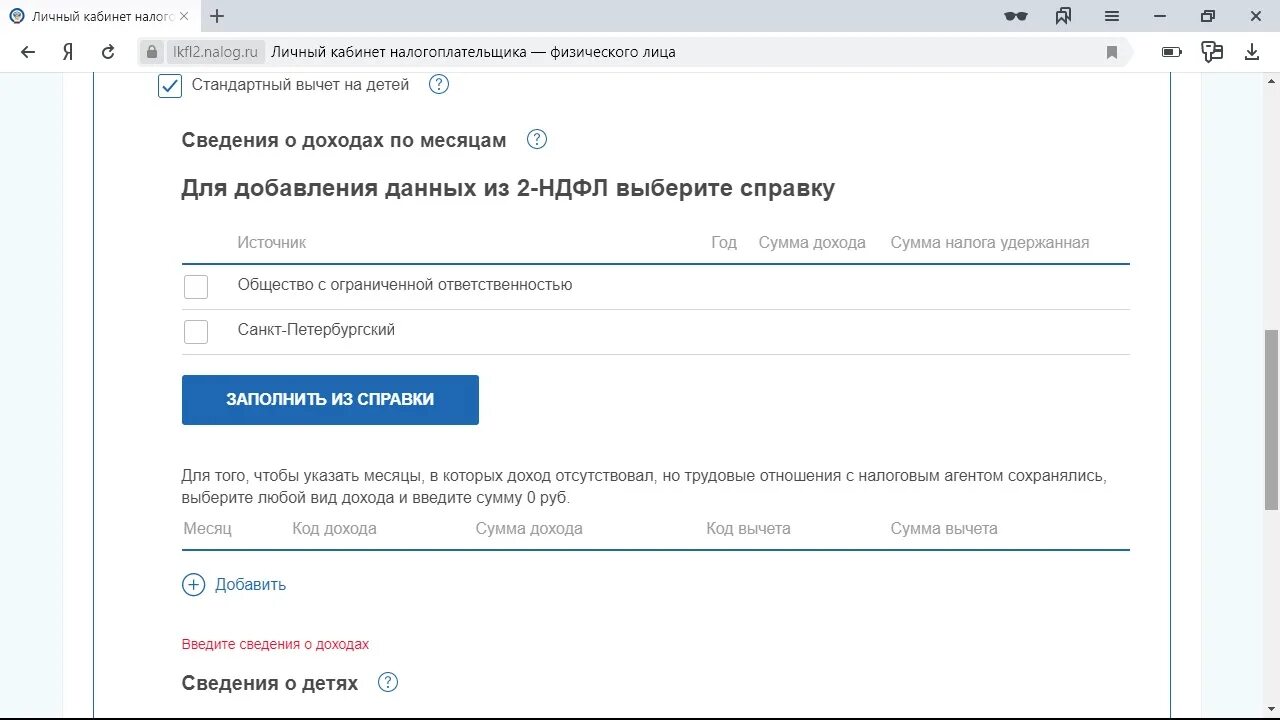 Как подать на вычет за лечение через госуслуги. Как подать декларацию на возврат 13 процентов через госуслуги. Упрощенный налоговый вычет через личный кабинет ФНС. Оформление налогового вычета в 2022 году через портал ФНС. Оформить налоговый вычет за лечение через госуслуги