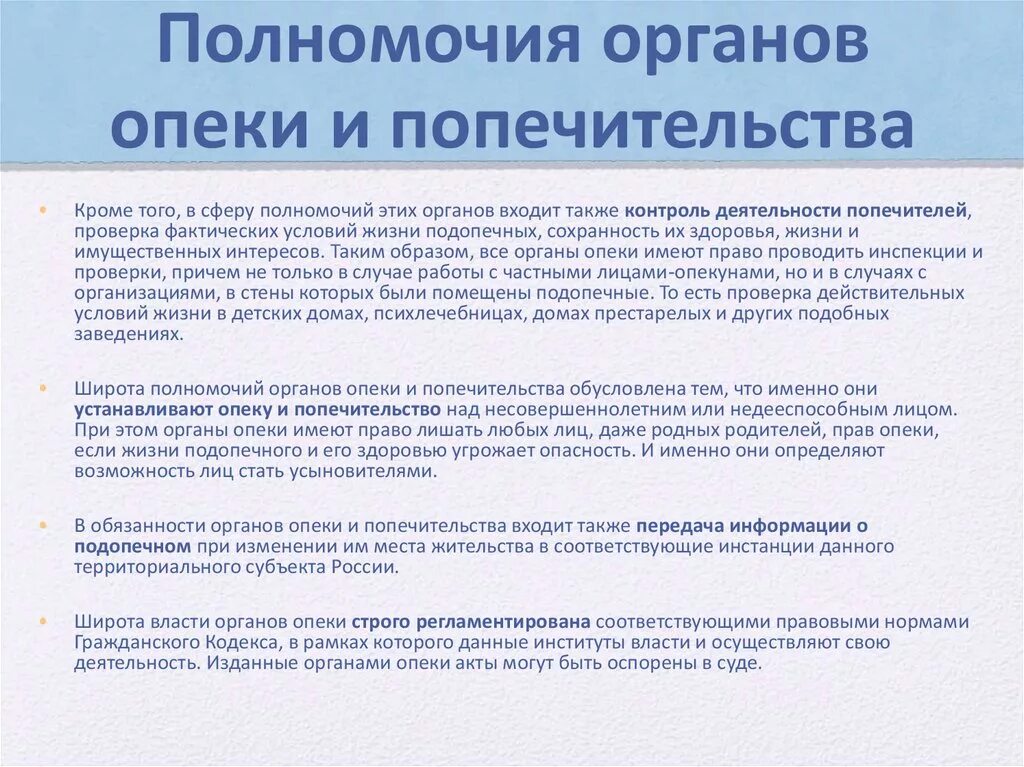 В каких случаях опекунство. Полномочия опеки. Контроль органов опеки и попечительства. Полномочия органов опеки и попечительства. Задачи и полномочия органов опеки и попечительства.