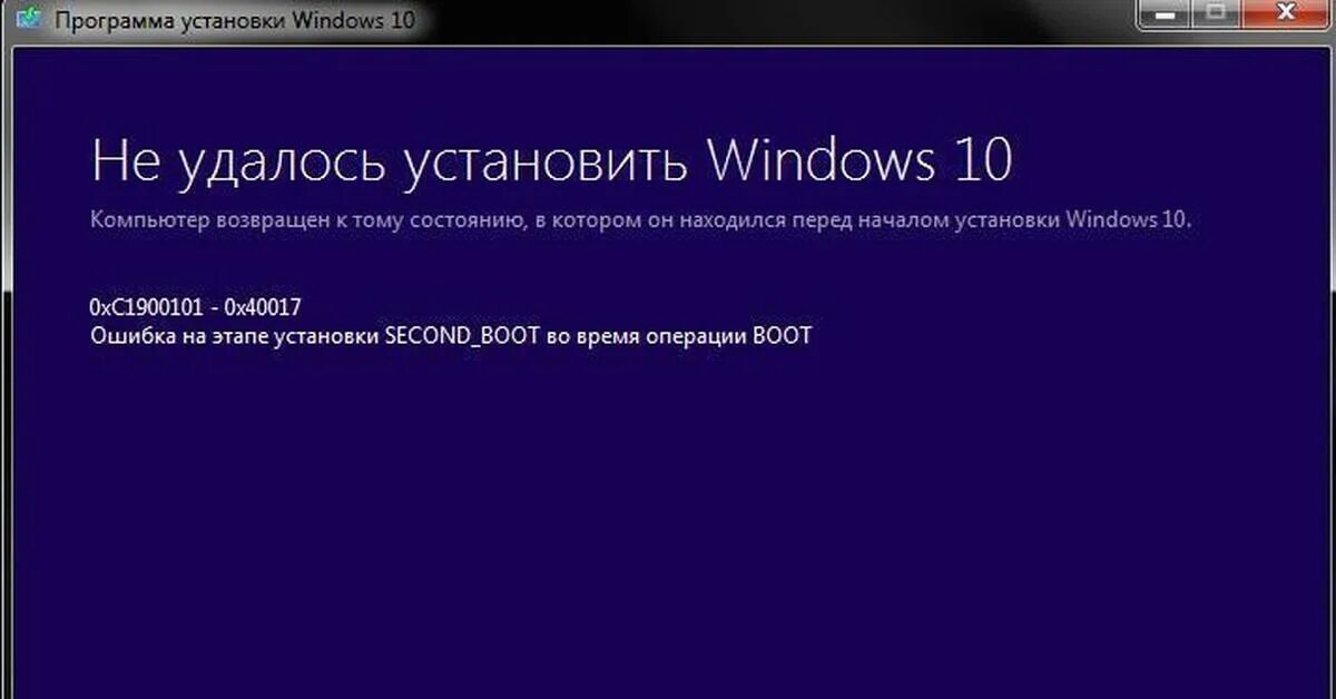 Компьютеры с ошибками обновления. Ошибка виндовс. Ошибка при установке Windows 10. Ошибка при установке виндовс 11. Установщик Windows 10.