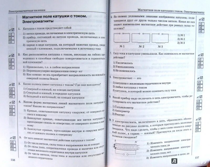 Тесты по физике 8 класс Чеботарева. Тесты по физике 8 класс к учебнику Перышкина Чеботарева. Тесты по физике 8 класс ФГОС. Физика. 8 Класс. Тесты. Тест сычев ответы