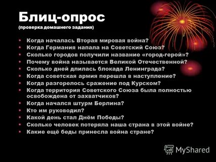 Темы блицев