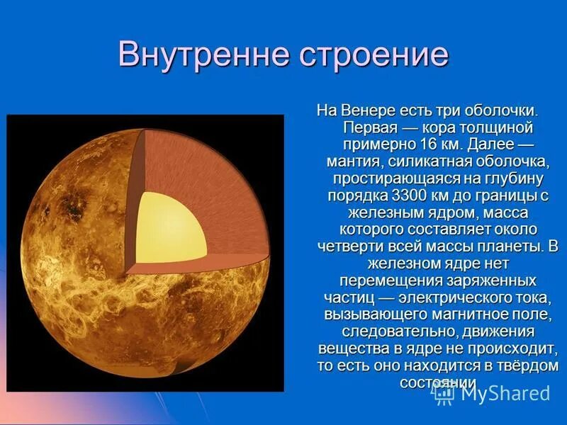 элемент соответствующий венере. состав атмосферы планеты меркурий. алхимический символ фосфора. металлы и планеты в древности. венера ядро мантия кора.