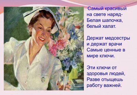 Песня про медсестру