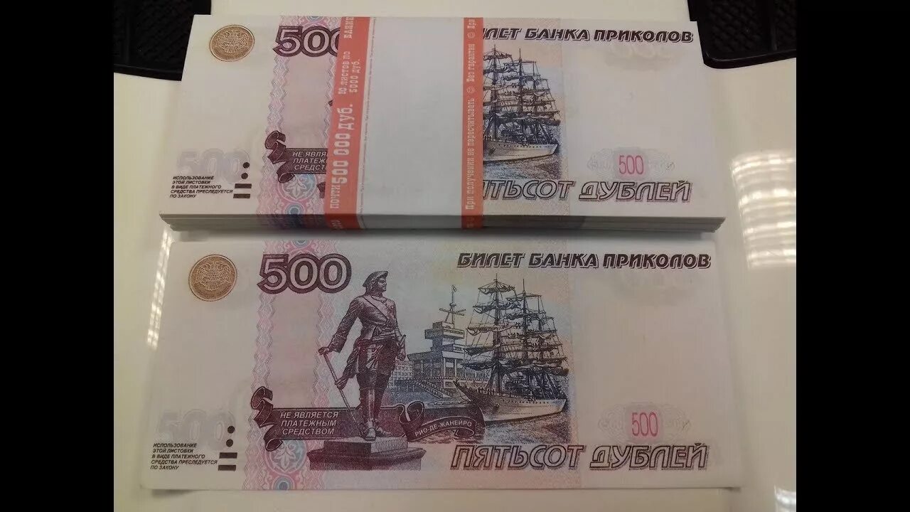 Купюра 500 рублей банка приколов. Деньги банка приколов 500 рублей. Банк приколов купюра 500. Билет банка приколов.