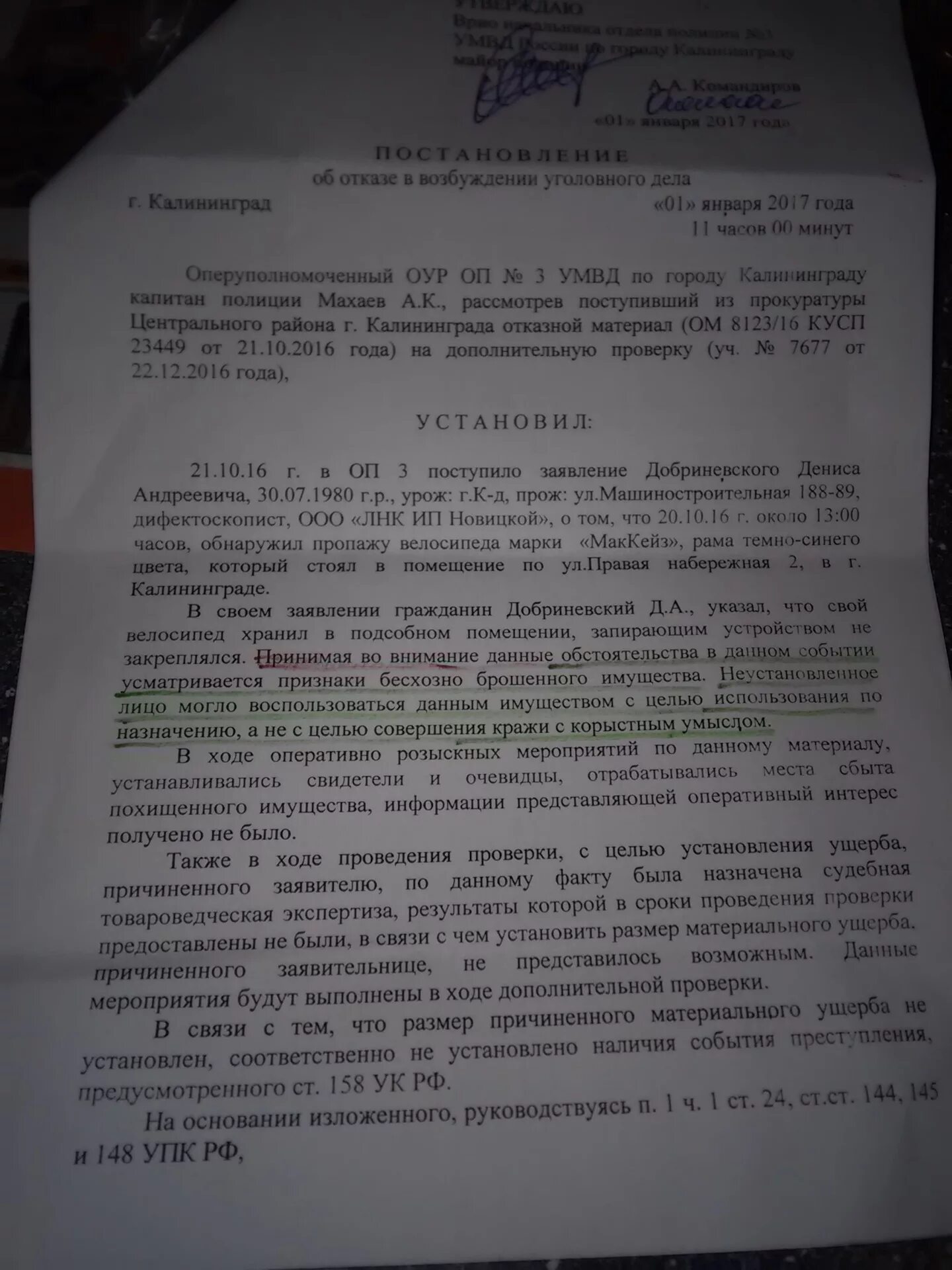 Не установлена сумма ущерба
