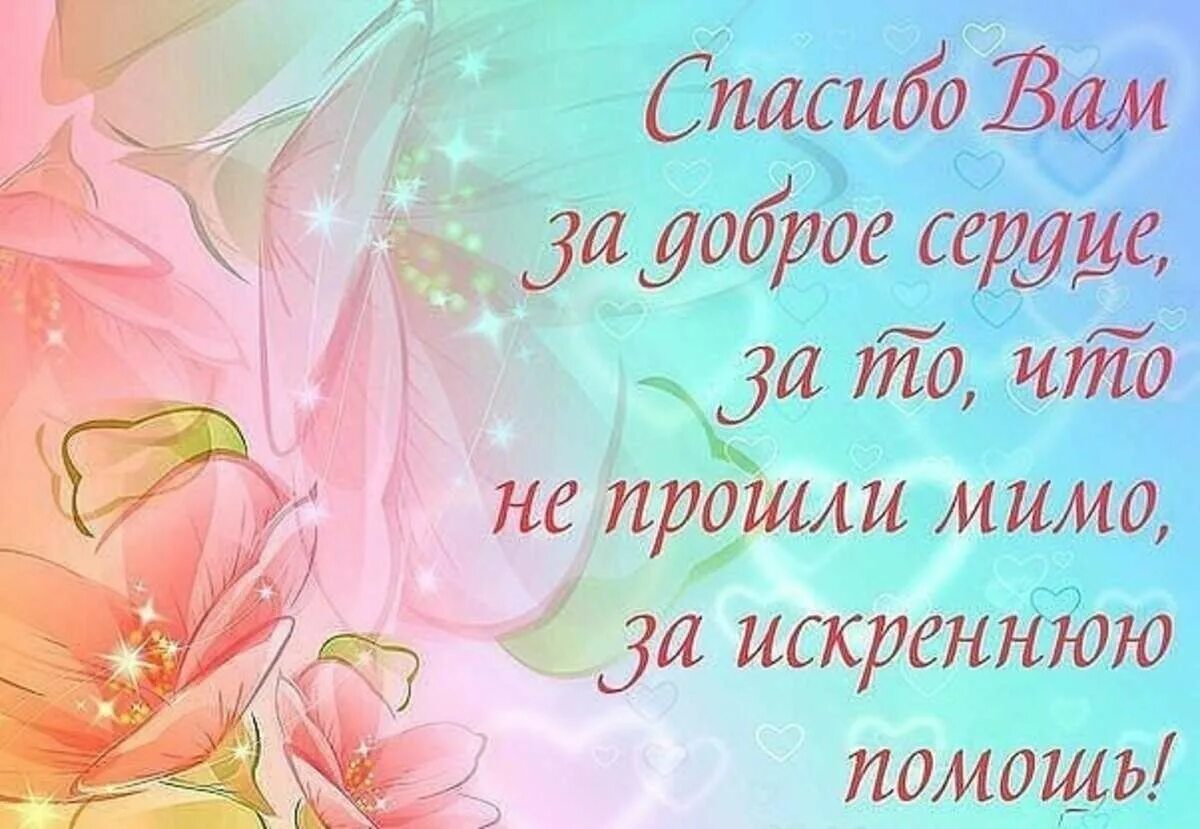 Слова благодарности людям за помощь. Открытки с благодарностью. Спасибо за помощь. Открытки с благодарностью друзьям. Открытки с благодарностью за помощь.