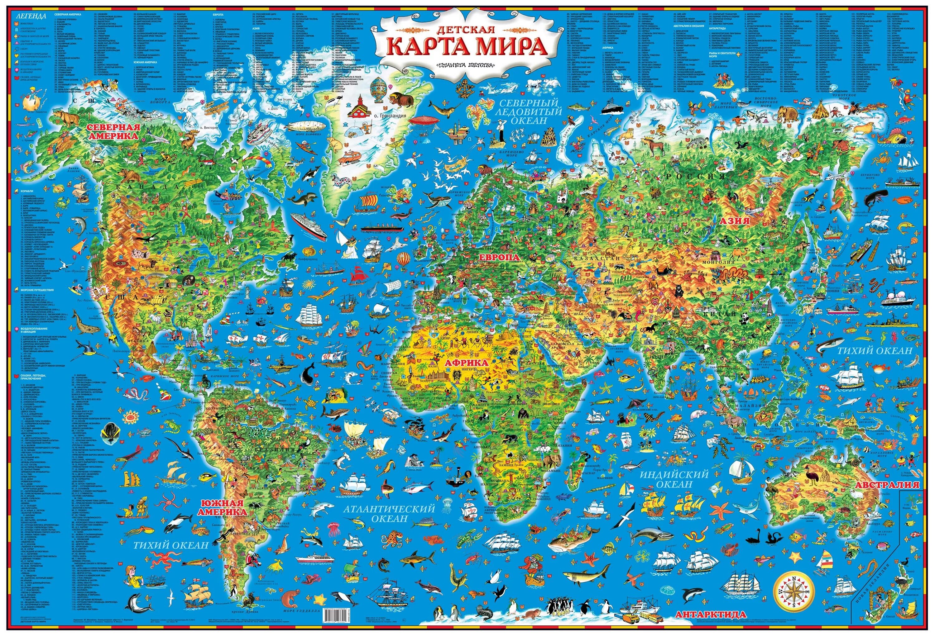 More world types. Географическая карта для детей.