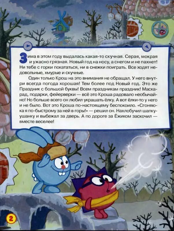 Смешарики плюс снег. Смешарики плюс снег минус елка книга. Смешарики снег. Смешарики плюс снег минус елка. Смешарики плюс снег минус елка.