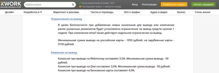 Перевод миллионов в рубли. Комиссия Кворк. Описание для кворка. Комиссия при выводе. Как вывести деньги с kwork.