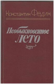 Необыкновенное лето никто не