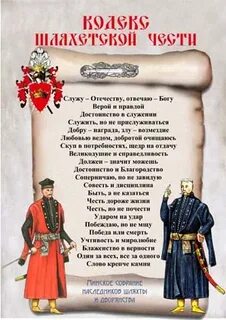 Кодекс чести дворянина