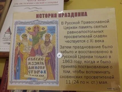 Отчет о дне славянской письменности в библиотеке