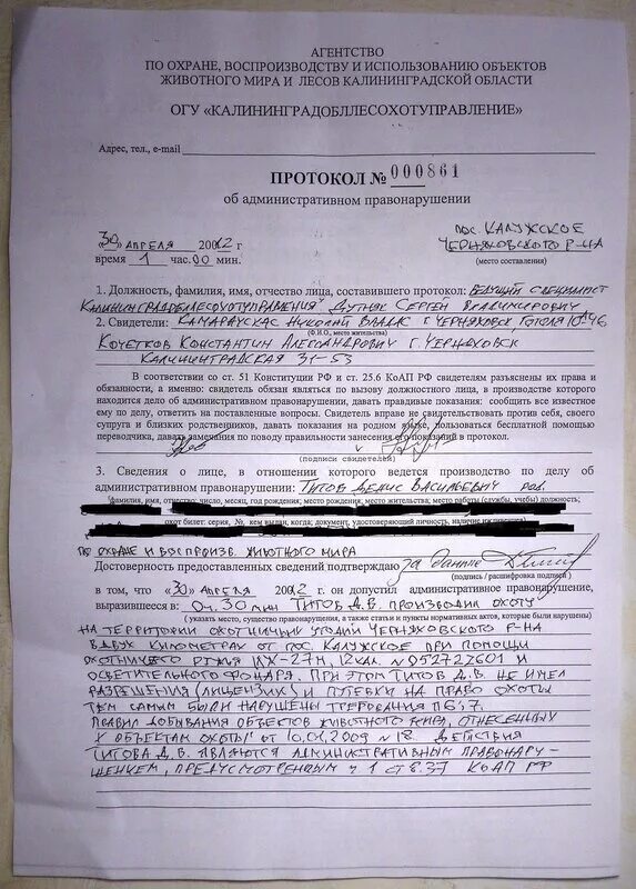 Протокол по ст 19 16 коап рф. Какие нарушения правил охоты. Штрафы о нарушении охоты. Нарушение правил охоты. О наказании за нарушение правил охоты.