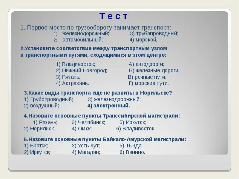 Какой вид транспорта занимает первое место