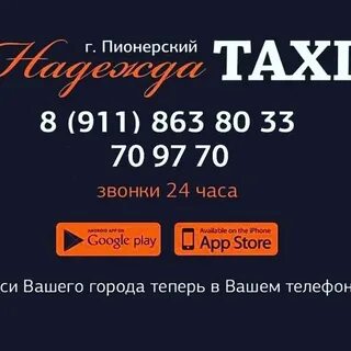Такси светлогорск калининград