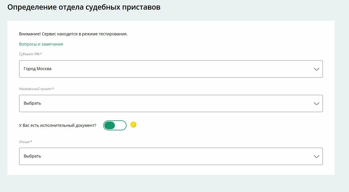 Судебный приставы адрес город. Определение отдела судебных приставов. Пристав это определение. Определение отдела судебных приставов по адресу должника. ФССП определить отдел по адресу должника.