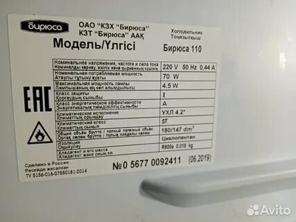 Бирюса 110 размеры