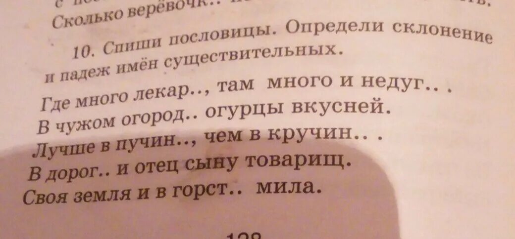 Спиши слова определи склонение и падеж. Определи падеж в пословицах. Пословицы для определения падежа. Где много лекарей там много недугов пословица. Товарища падеж.