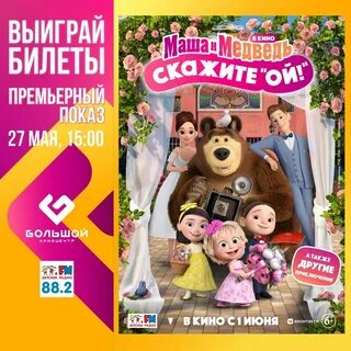 Маша новинка 2023