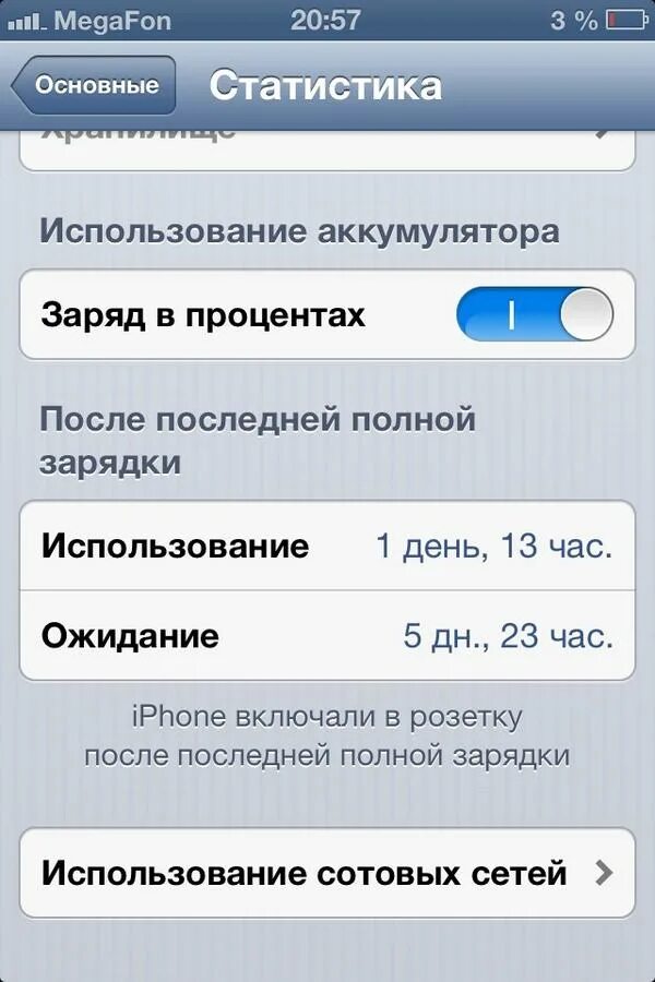 Iphone не приходят смс. Как сделать чтоб приходили смс. Как сделать чтобы приходили смс на телефон. Заряд в процентах на iphone. Как включить заряд в процентах на iphone 4.