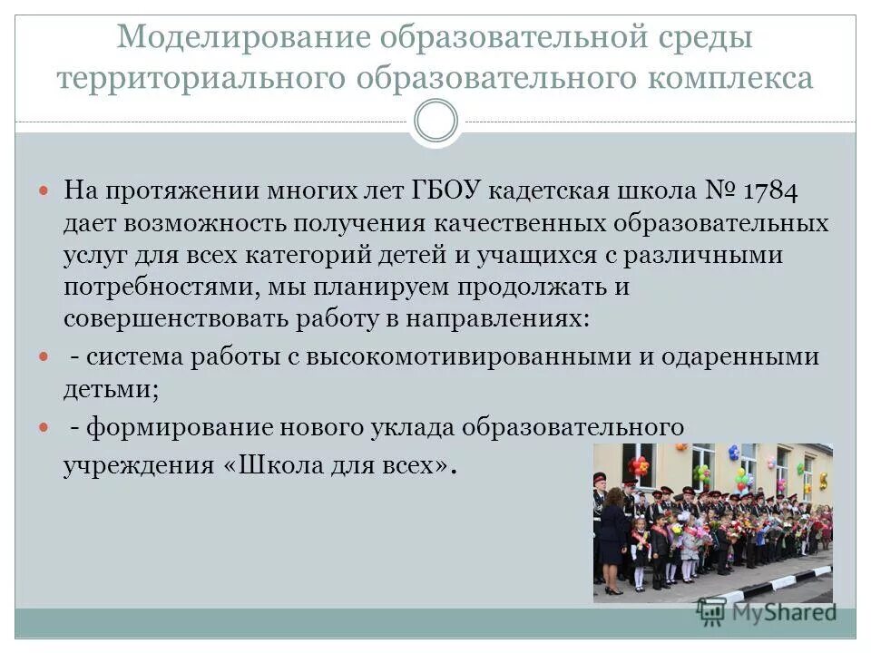 модель региональной инновационной политики. цель образовательного комплекса. структура управления образовательным комплексом. структура образовательного комплекса. документально методический комплекс.