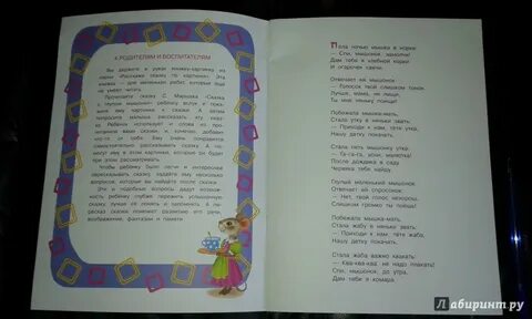 Глупая сказка читать